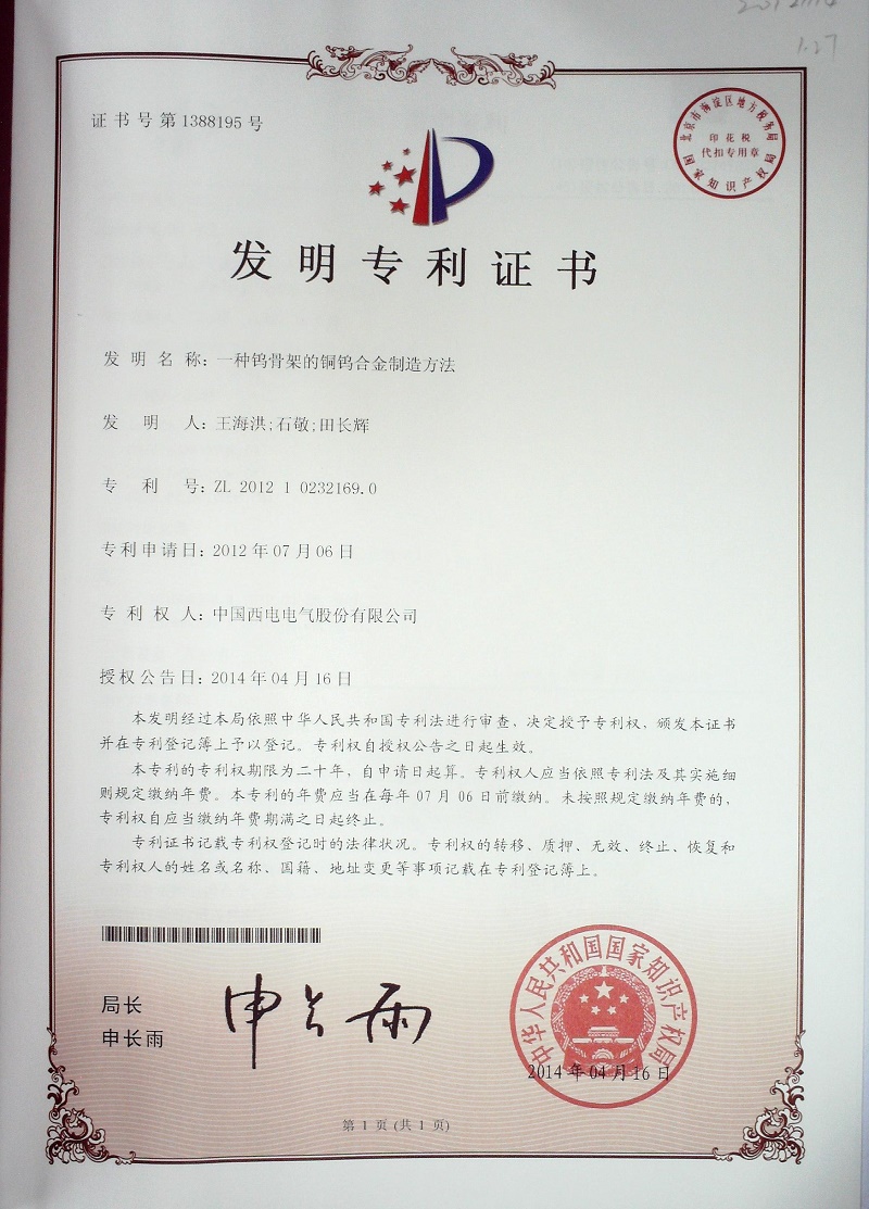 發(fā)明專利.jpg