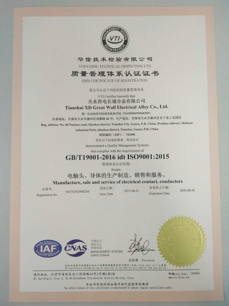 質(zhì)量管理體系認(rèn)證證書.jpg