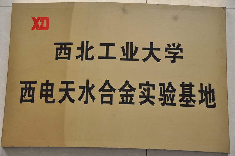 西北工業(yè)大學實驗基地.JPG