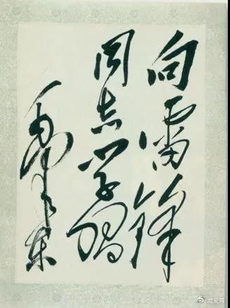 1963年3月5日，《人民日報(bào)》發(fā)表毛澤東的題詞“向雷鋒同志學(xué)習(xí)”。