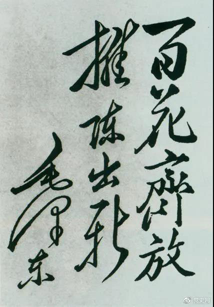 1951年4月3日，中國戲曲研究院成立。圖為毛澤東給該院的題詞。