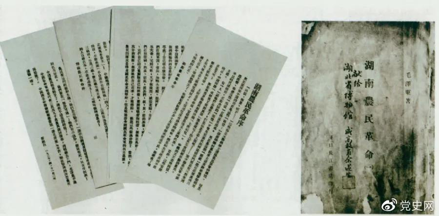 1927年4月出版的毛澤東著作《湖南農(nóng)民革命》（即《湖南農(nóng)民運(yùn)動(dòng)考察報(bào)告》）和瞿秋白寫的序言。