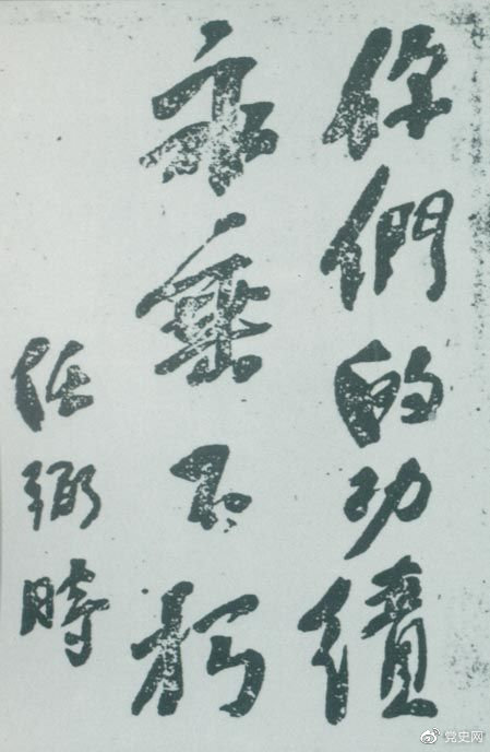 1946年4月8日，中國共產(chǎn)黨政協(xié)代表王若飛以及秦邦憲、葉挺、鄧發(fā)從重慶回延安，因飛機(jī)失事罹難。這是任弼時為“四八烈士”題詞。
