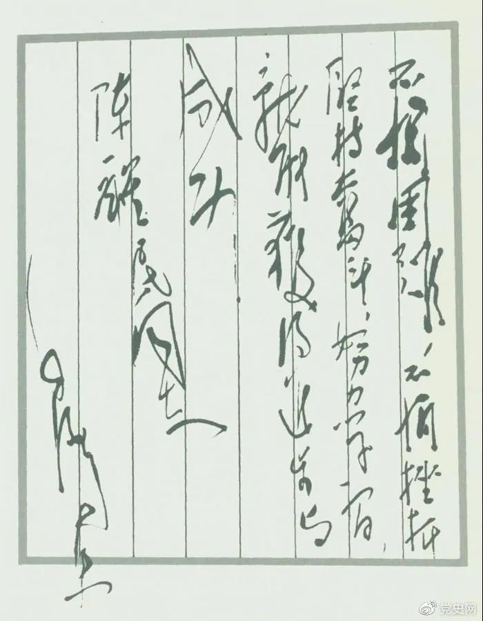 圖為毛澤東題詞：不怕困難，不怕挫折，堅(jiān)持奮斗，努力學(xué)習(xí)，就能獲得進(jìn)步與成功！