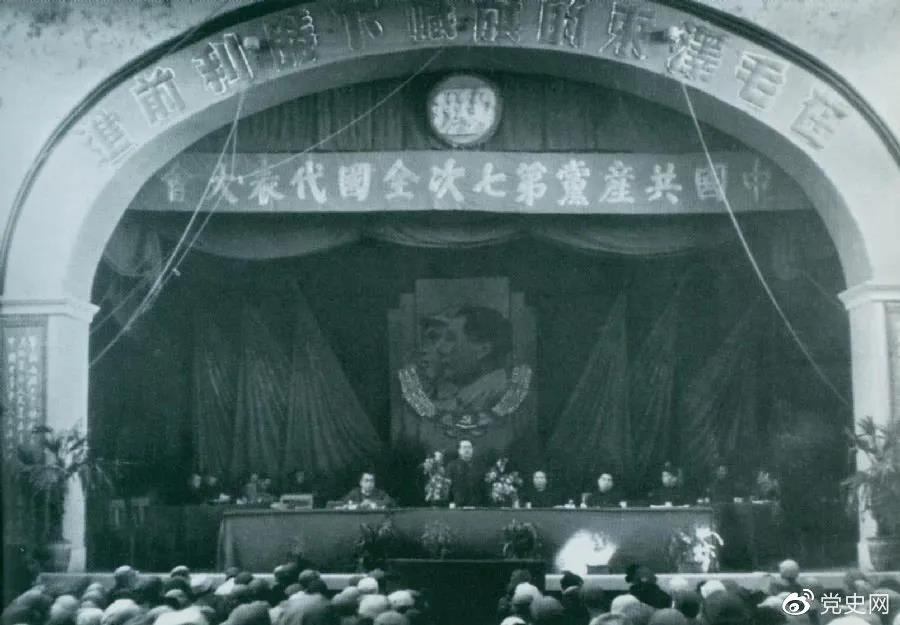 1945年4月23日，中國共產(chǎn)黨第七次全國代表大會在延安舉行。