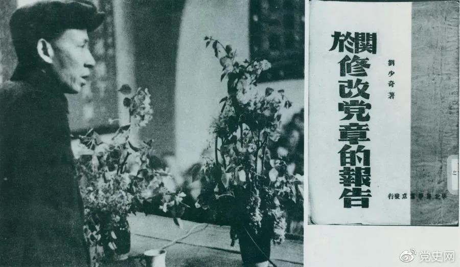 1945年5月14日，劉少奇在中國共產黨第七次全國代表大會上作《關于修改黨章的報告》。