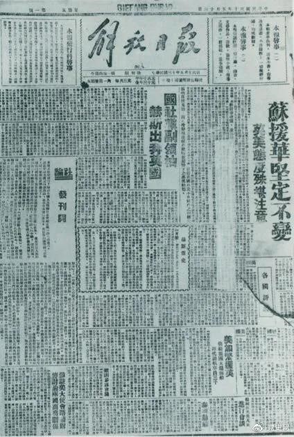 圖為1941年5月16日在延安創(chuàng)刊的中共中央機關(guān)報《解放日報》。