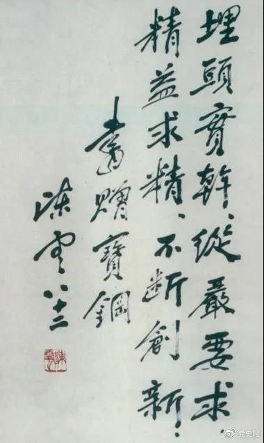 1986年5月18日，陳云給寶鋼的題詞。