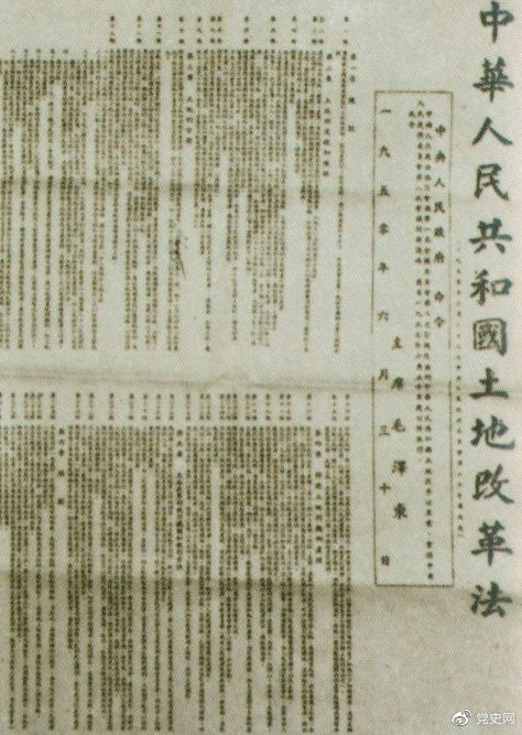 1950年6月30日，中央人民政府公布施行《中華人民共和國(guó)土地改革法》。