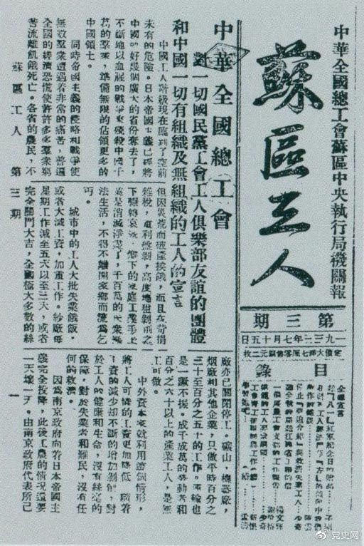 1933年7月15日，劉少奇在《蘇區(qū)工人》報第三期上發(fā)表《停止“強迫介紹”與救濟失業(yè)工人》和《模范的工人要求綱領》兩篇文章。