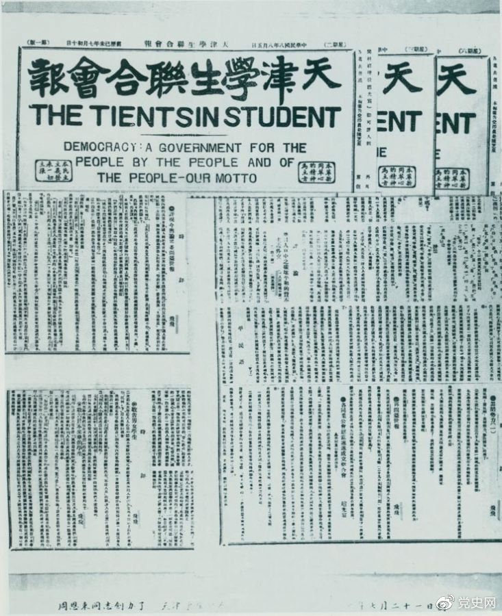 1919年7月21日，周恩來任主編的《天津?qū)W生聯(lián)合會報(bào)》創(chuàng)刊?？掠糜⑽膶懼懊裰鳎阂粋€(gè)民有、民治、民享的政府——我們的箴言?！?/></p><p>1919年7月21日，周恩來任主編的《天津?qū)W生聯(lián)合會報(bào)》創(chuàng)刊?？掠糜⑽膶懼懊裰鳎阂粋€(gè)民有、民治、民享的政府——我們的箴言?！?/p><p><br/></p><p><br/></p><p>轉(zhuǎn)載：共產(chǎn)黨員網(wǎng)</p>
							
							</div><!-- article-con -->






		<div   id=