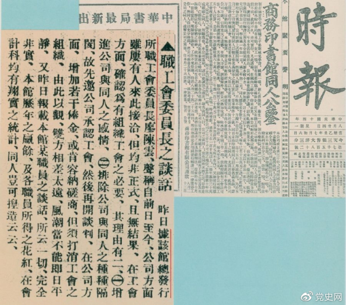 1925年8月24日，上?！稌r報》刊載的陳云在商務印書館大罷工第二天發(fā)表關(guān)于爭取組織工會自由作為取得這次罷工斗爭勝利的最基本條件的談話。