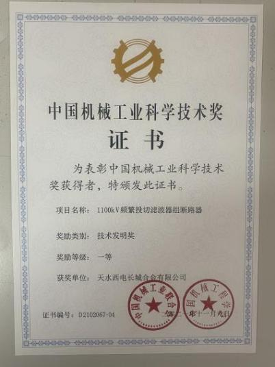 中國機械工業(yè)科學技術一等獎學.png
